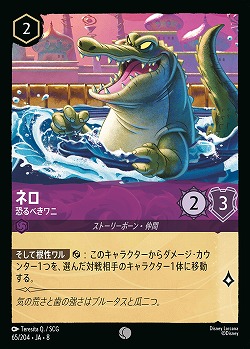 ネロ(ホイル) 【ROJ/065/204CH】